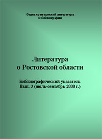 Литература о Ростовской области