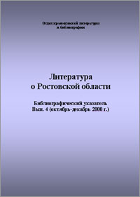 Литература о Ростовской области