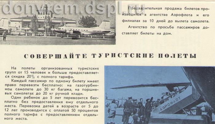 рекламный буклет 1960-х годов