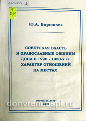 Советская власть и православные общины