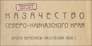 перепись 1926 года