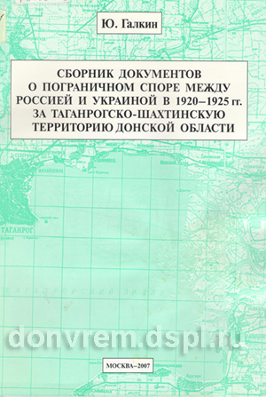 о пограничном споре между Россией и Украиной