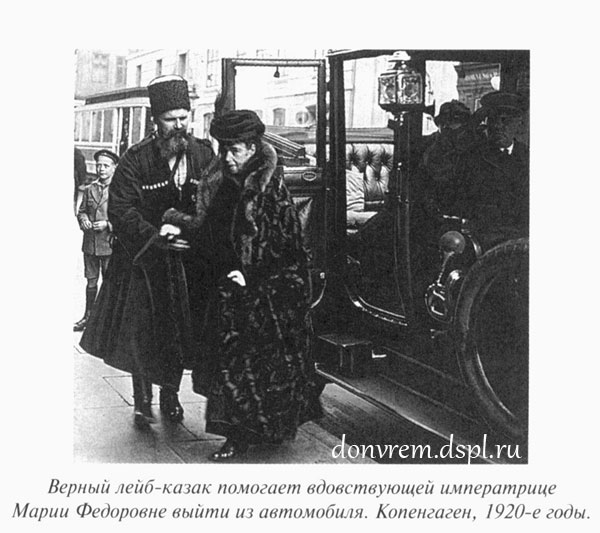 Императрица Мария Фёдоровна с лейб-казаком Ящиком. 1920-е годы