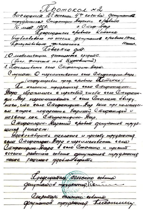 Выписка из протокола  № 2 от 16.05.1953 г.