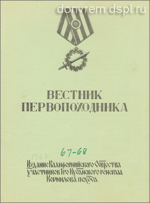 Вестник Первопоходника Вестник Первопоходника