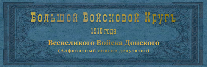 Список землевладельцев Донской области