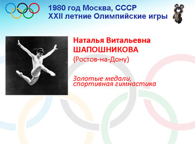 ШАПОШНИКОВА Наталья Витальевна
